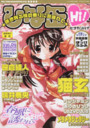 ひな缶Hi! Vol.4 2004年05月号の表紙