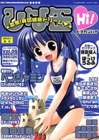 ひな缶Hi! Vol.5 2004年07月号の表紙|成年コミックデータベース