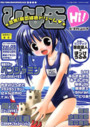 ひな缶Hi! Vol.5 2004年07月号の表紙