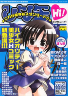 ひな缶Hi! Vol.1 2003年11月号の表紙|成年コミックデータベース