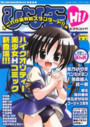ひな缶Hi! Vol.1 2003年11月号の表紙