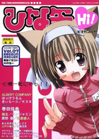 ひな缶HI! Vol.7 2004年11月号の表紙