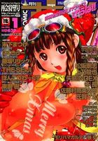月刊COMIC 夢雅 2006年01月号の表紙