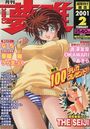 月刊COMIC 夢雅 2001年02月号の表紙