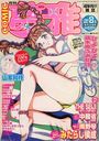 月刊COMIC 夢雅 2001年08月号の表紙