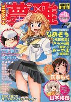 月刊COMIC 夢雅 2001年09月号の表紙