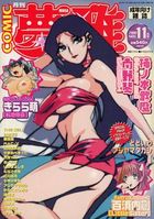 月刊COMIC 夢雅 2001年11月号の表紙
