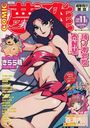 月刊COMIC 夢雅 2001年11月号の表紙