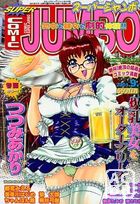 COMICスーパージャンボ 2001年09月号の表紙|成年コミックデータベース