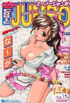 COMICスーパージャンボ 2001年11月号の表紙|成年コミックデータベース