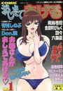 【エロ漫画】COMIC おしえてあげる vol.1の表紙
