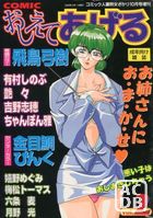 COMIC おしえてあげる vol.2の表紙