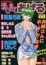 COMIC おしえてあげる vol.2の表紙