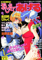 COMIC おしえてあげる vol.3の表紙