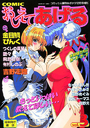 COMIC おしえてあげる vol.3の表紙|成年向け漫画雑誌