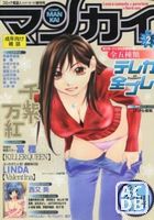 COMIC MANKAI マンカイ Vol.2の表紙