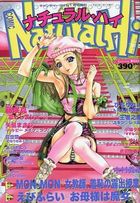 ナチュラル・ハイ VOL.53の表紙