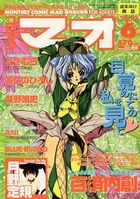 コミック マオ Vol.11の表紙