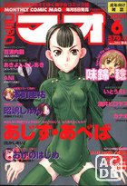 コミック マオ Vol.23の表紙