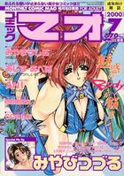 コミック マオ Vol.12の表紙