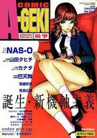 COMIC A-GEKI 鋭撃 Vol.01の表紙|成年コミックデータベース
