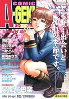 COMIC A-GEKI 鋭撃 Vol.03の表紙