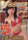 Vコミック 2005年04月号の表紙|成年向け漫画雑誌