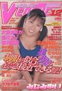 Vコミック 2001年12月号の表紙