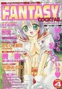 FANTASY COCKTAIL 2001年04月号の表紙
