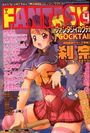 FANTASY COCKTAIL 2004年04月号の表紙