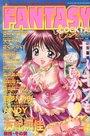 【エロ漫画】FANTASY COCKTAIL 2002年05月号の表紙