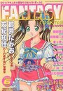 FANTASY COCKTAIL 2000年06月号の表紙