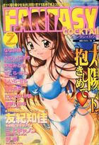 FANTASY COCKTAIL 2002年07月号の表紙
