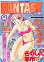 FANTASY COCKTAIL 2001年08月号の表紙