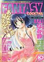 FANTASY COCKTAIL 2001年10月号の表紙