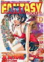 FANTASY COCKTAIL 2001年11月号の表紙