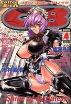 COMICコーヒーブレイク 2000年04月号の表紙