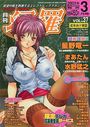 月刊COMIC幻羅 2003年03月号 VOL.37の表紙