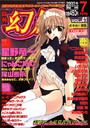 月刊COMIC幻羅 2003年07月号 VOL.41の表紙
