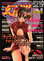 月刊COMIC幻羅 2000年10月号 VOL.8の表紙