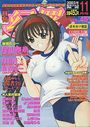 月刊COMIC幻羅 2003年11月号 VOL.45の表紙|成年向け漫画雑誌