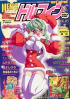 MEN’S ドルフィン VOL.05 コミックドルフィン2000年01月増刊号の表紙
