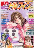 MEN’S ドルフィン VOL.06 コミックドルフィン2000年02月増刊号の表紙|成年コミックデータベース