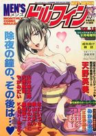 MEN’S ドルフィン VOL.18 コミックドルフィン2001年02月増刊号の表紙