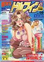 MEN’S ドルフィン VOL.08 コミックドルフィン2000年04月増刊号の表紙
