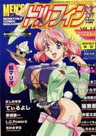 MEN’S ドルフィン VOL.14 コミックドルフィン2000年10月増刊号の表紙