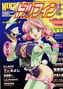 MEN’S ドルフィン VOL.14 コミックドルフィン2000年10月増刊号の表紙