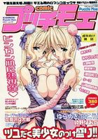 comic プッチモエ vol.01の表紙|成年コミックデータベース
