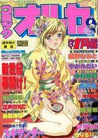 コミックオルカ 2001年01月号の表紙