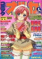 コミックオルカ 2001年02月号の表紙